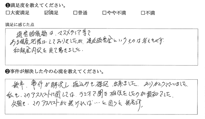 和解金内訳を見て驚きました