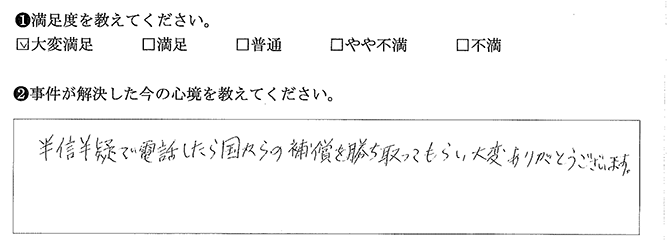 半信半疑で電話しましたが、無事解決しました