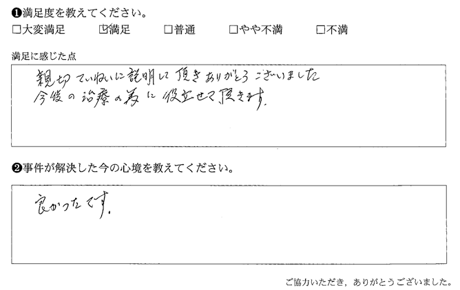 親切ていねいに説明して頂きありがとうございました