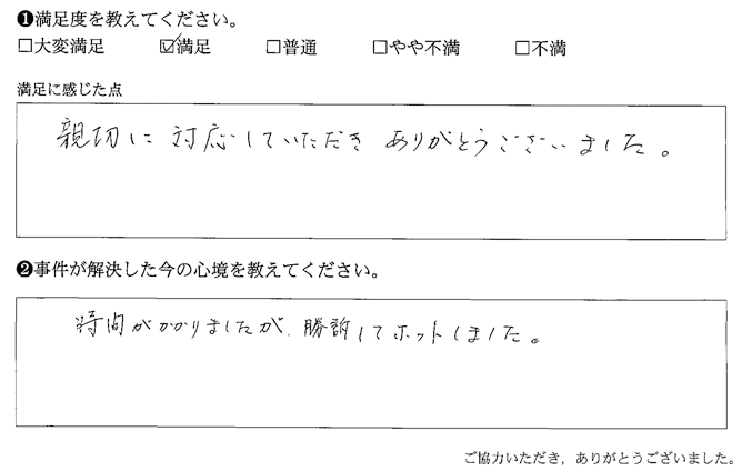 親切に対応していただき、ありがとうございます