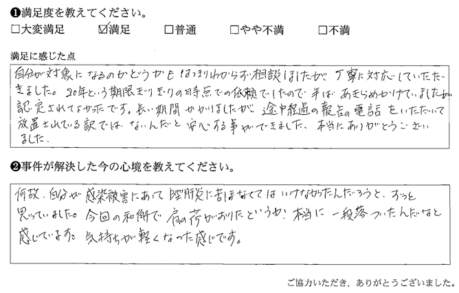 期限ギリギリの時点での依頼でしたので、半ばあきらめかけていましたが認定されてよかったです