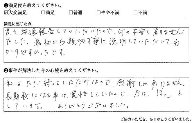 親切丁寧に説明していただいて、わかりやすかったです