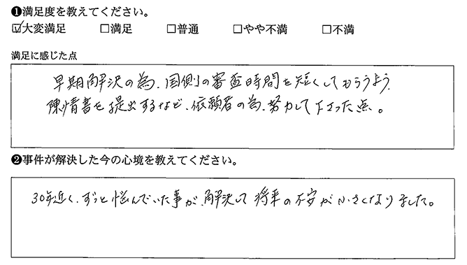 依頼者の為に努力して下さった