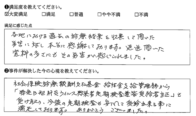 本当に感謝しております