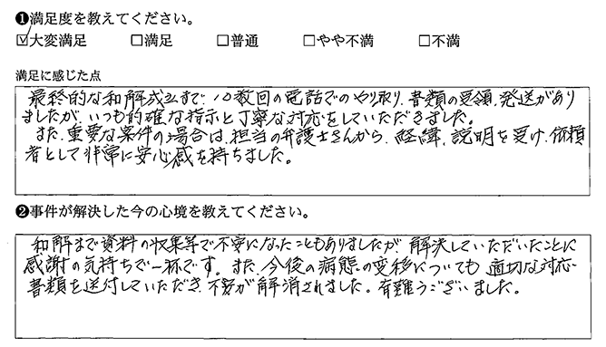 いつも的確な指示と丁寧な対応をしていただきました