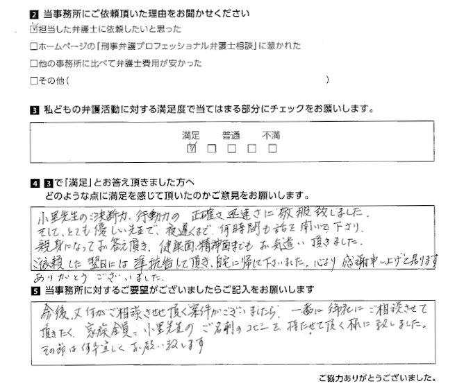 健康面、精神面までもお気遣いいただきました