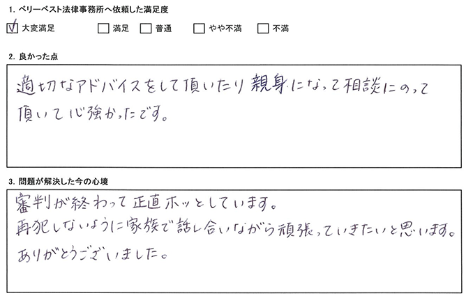 親身になって相談に乗っていただきありがとうございます