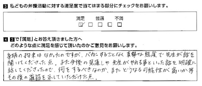 バカにすることなく真摯な態度で先生が話を聞いてくださった