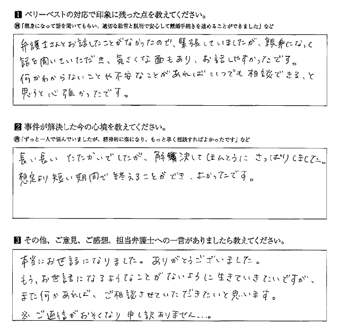 想定より短い期間で終える事ができました