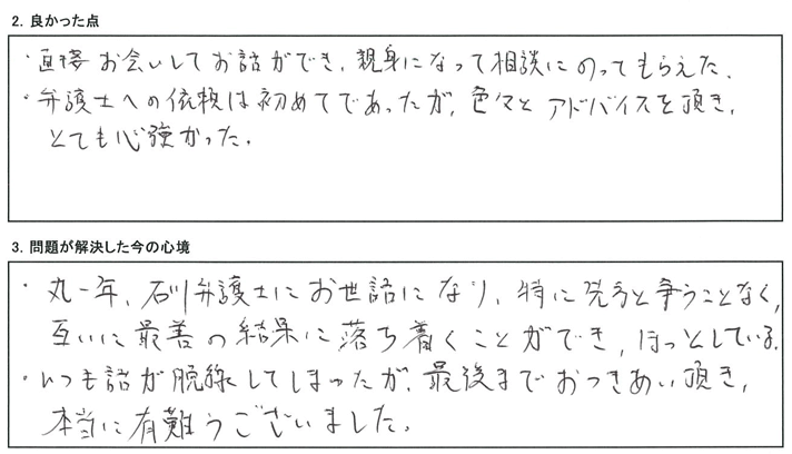 互いに最善の結果に落ち着くことができ、ほっとしている