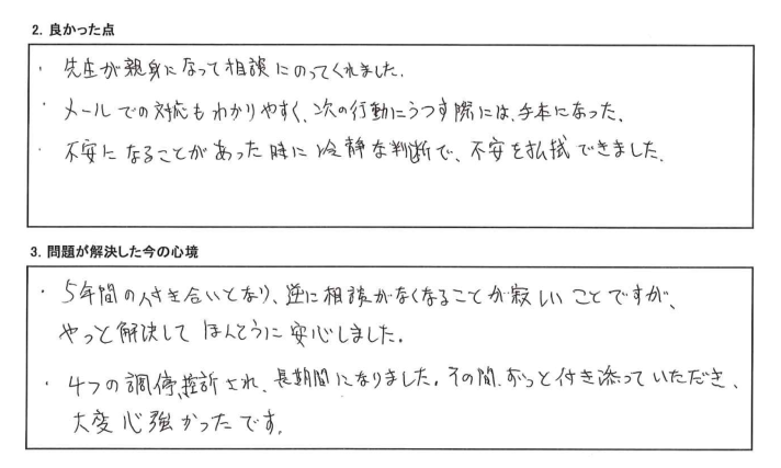 やっと解決して本当に安心しました。逆に相談することがなくなることが寂しいくらいです。