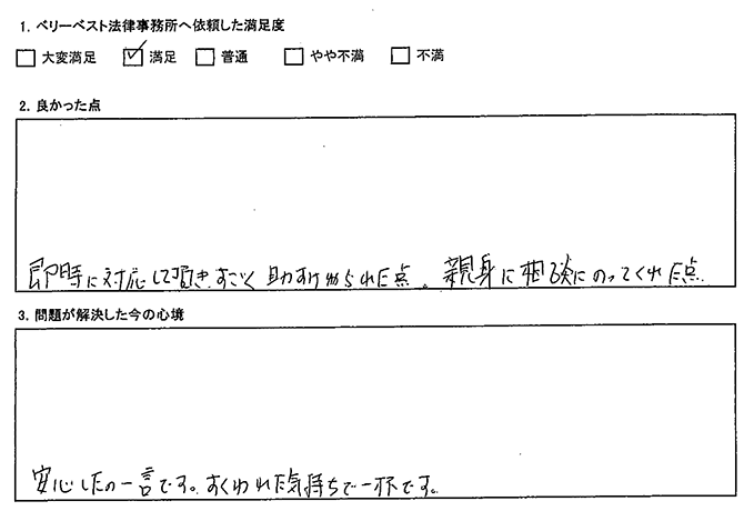 安心したの一言です